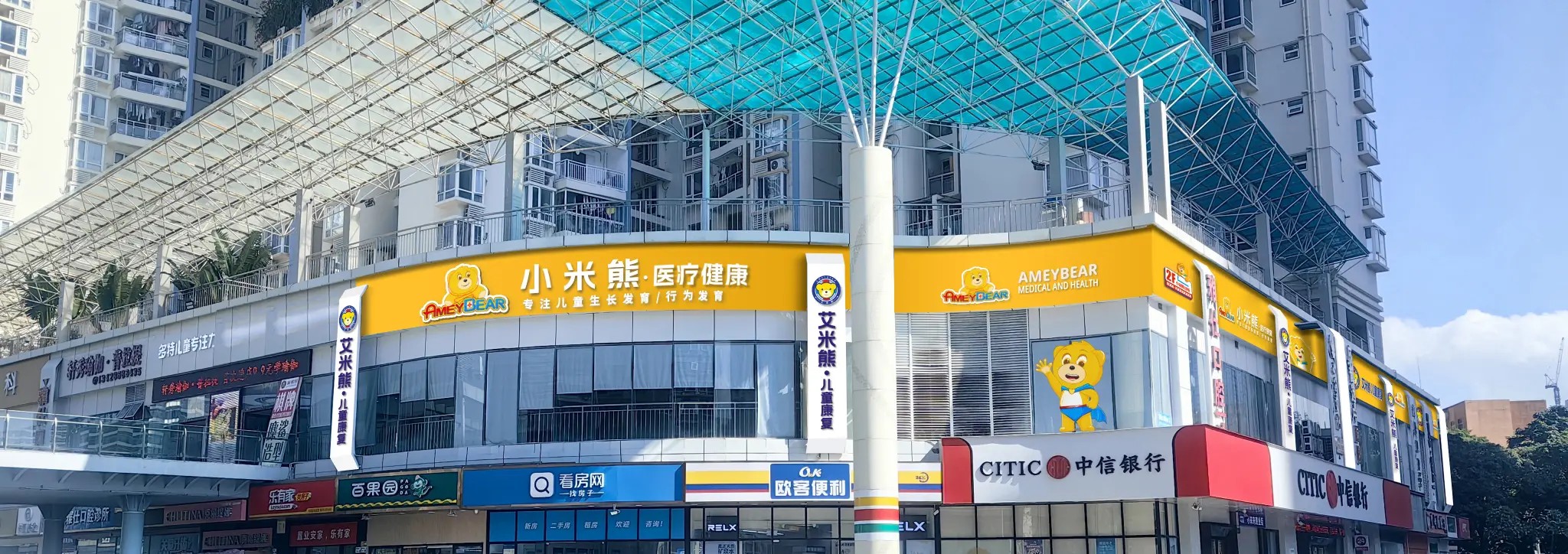 深圳小米熊醫療健康門診外觀